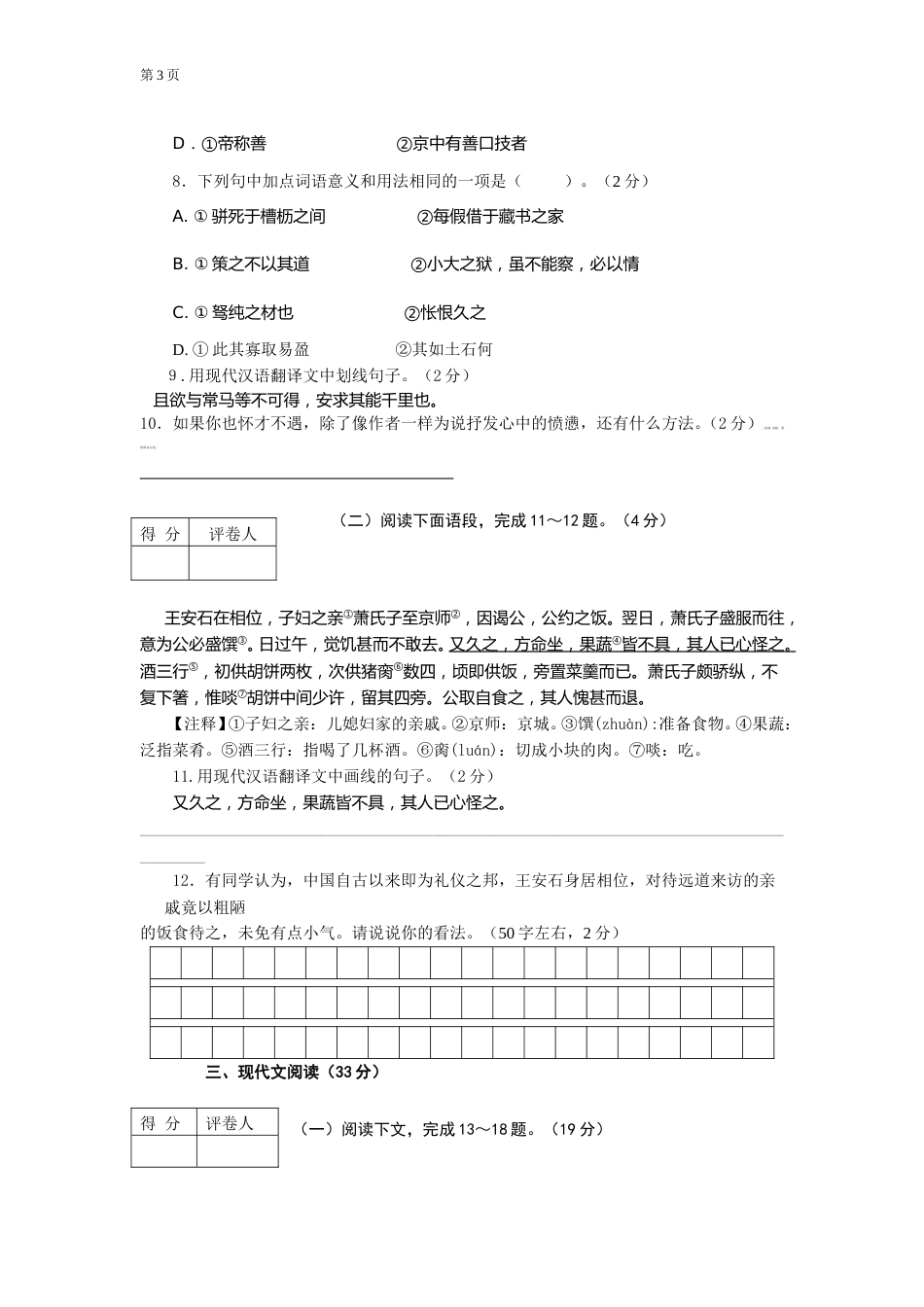 2011年威海市中考语文试卷及答案.doc_第3页