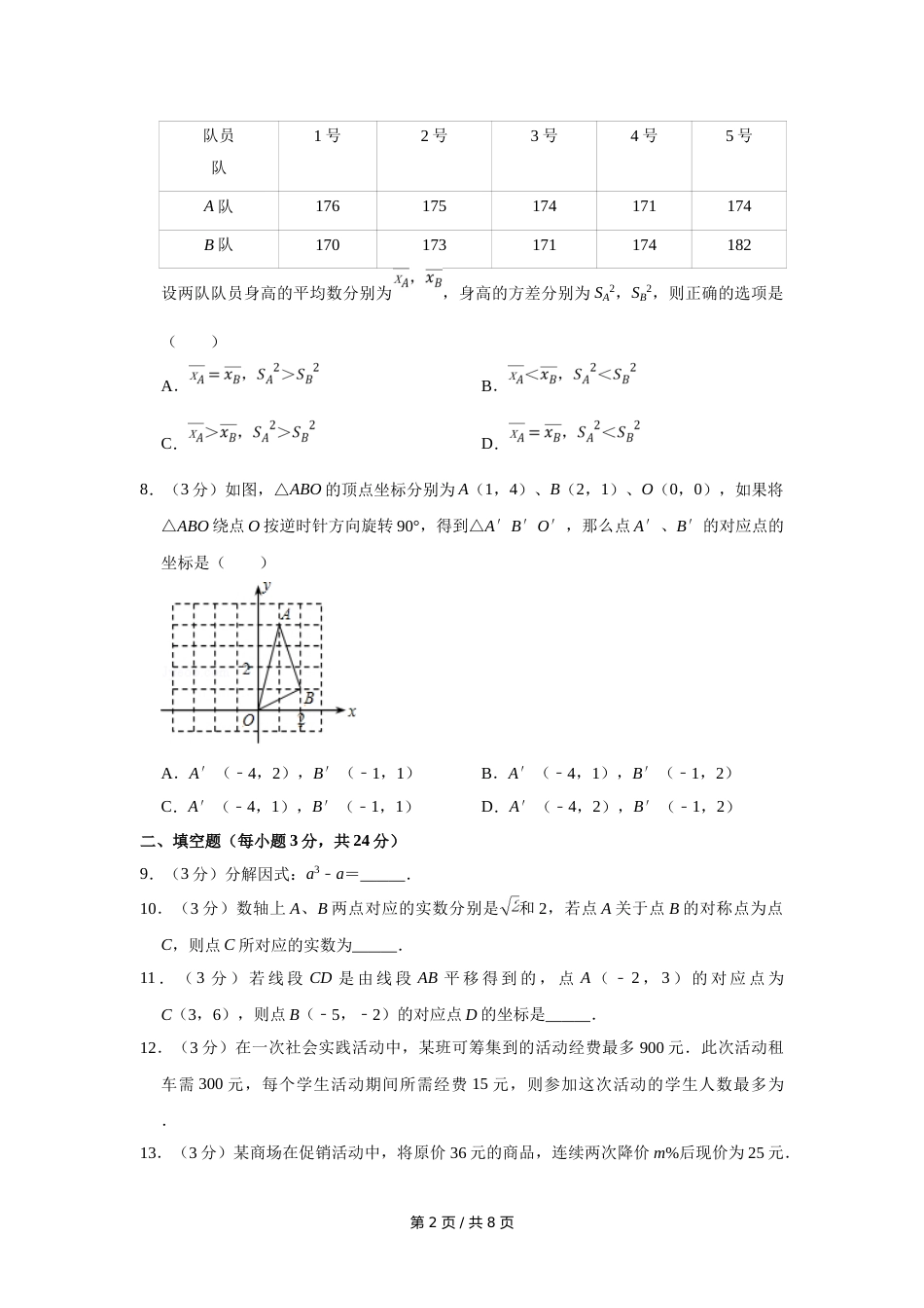 2011年宁夏中考数学试卷（学生版）.doc_第2页