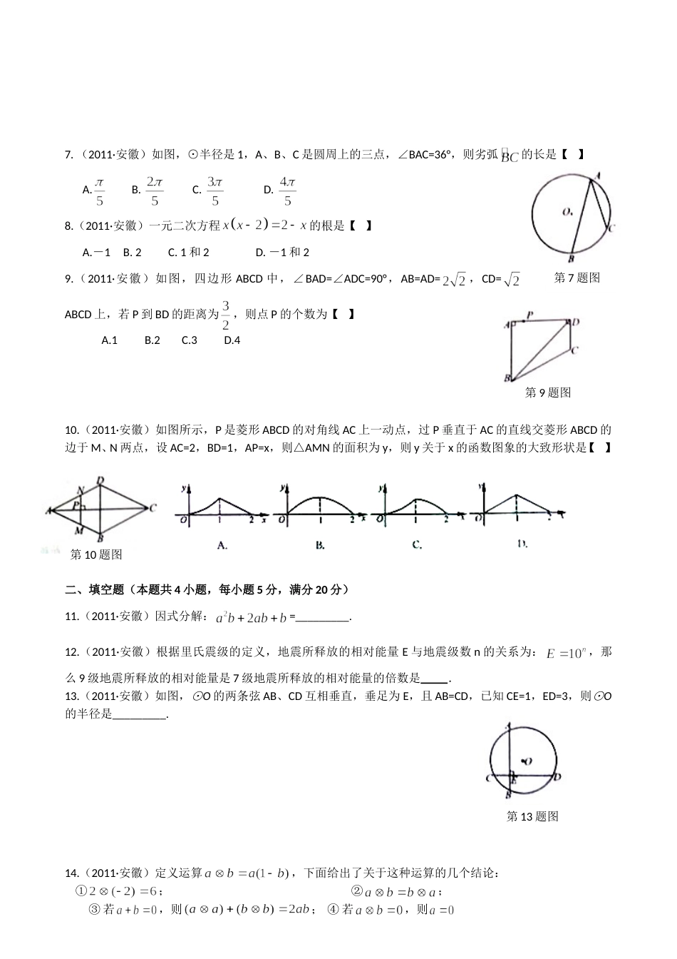 2011年安徽中考数学试题及答案.doc_第2页