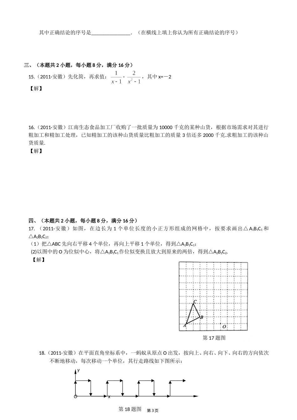 2011年安徽中考数学试题及答案.doc_第3页