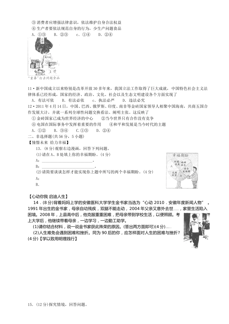 2011年安徽省中考思想品德试题及参考答案.doc_第2页