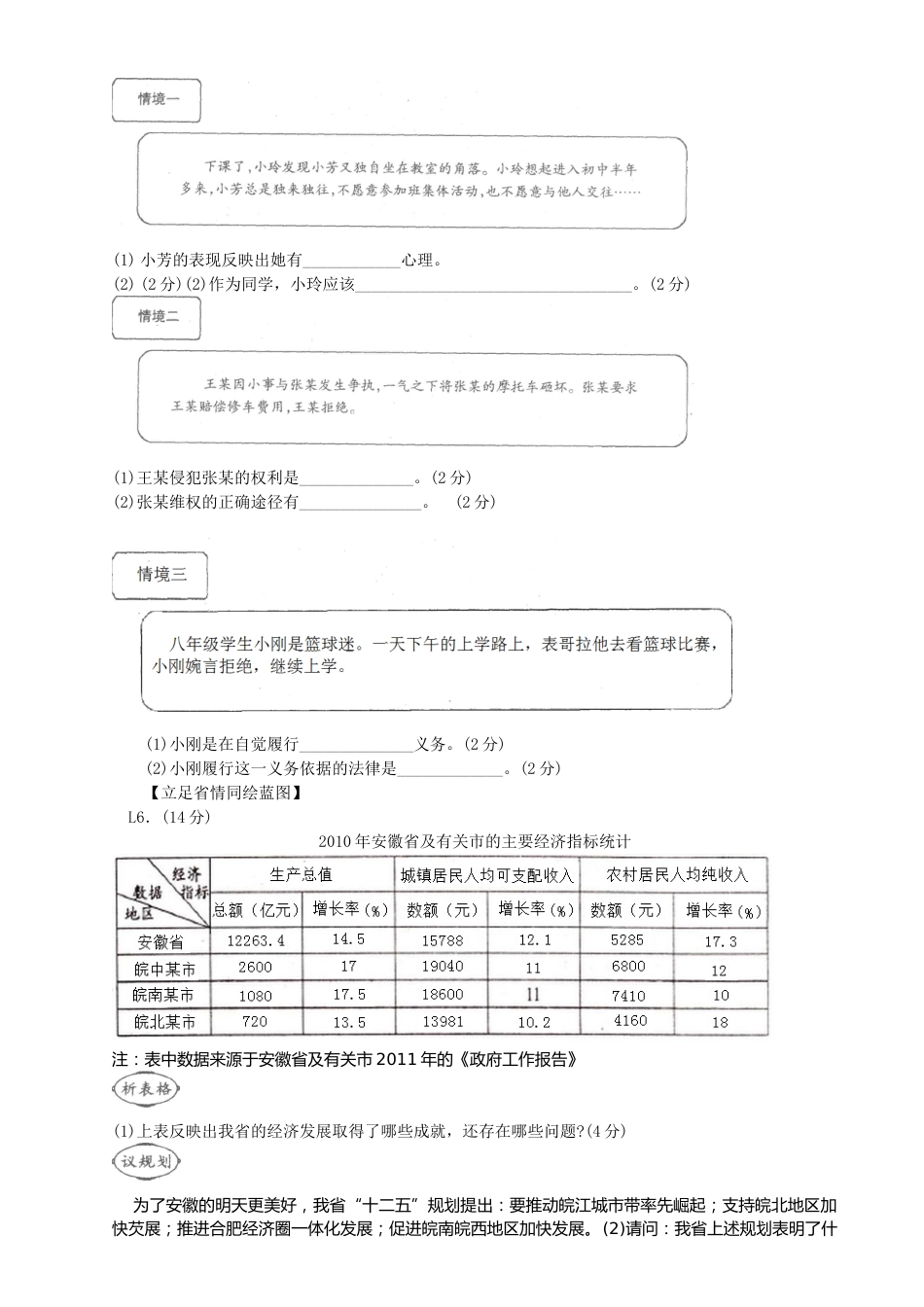 2011年安徽省中考思想品德试题及参考答案.doc_第3页