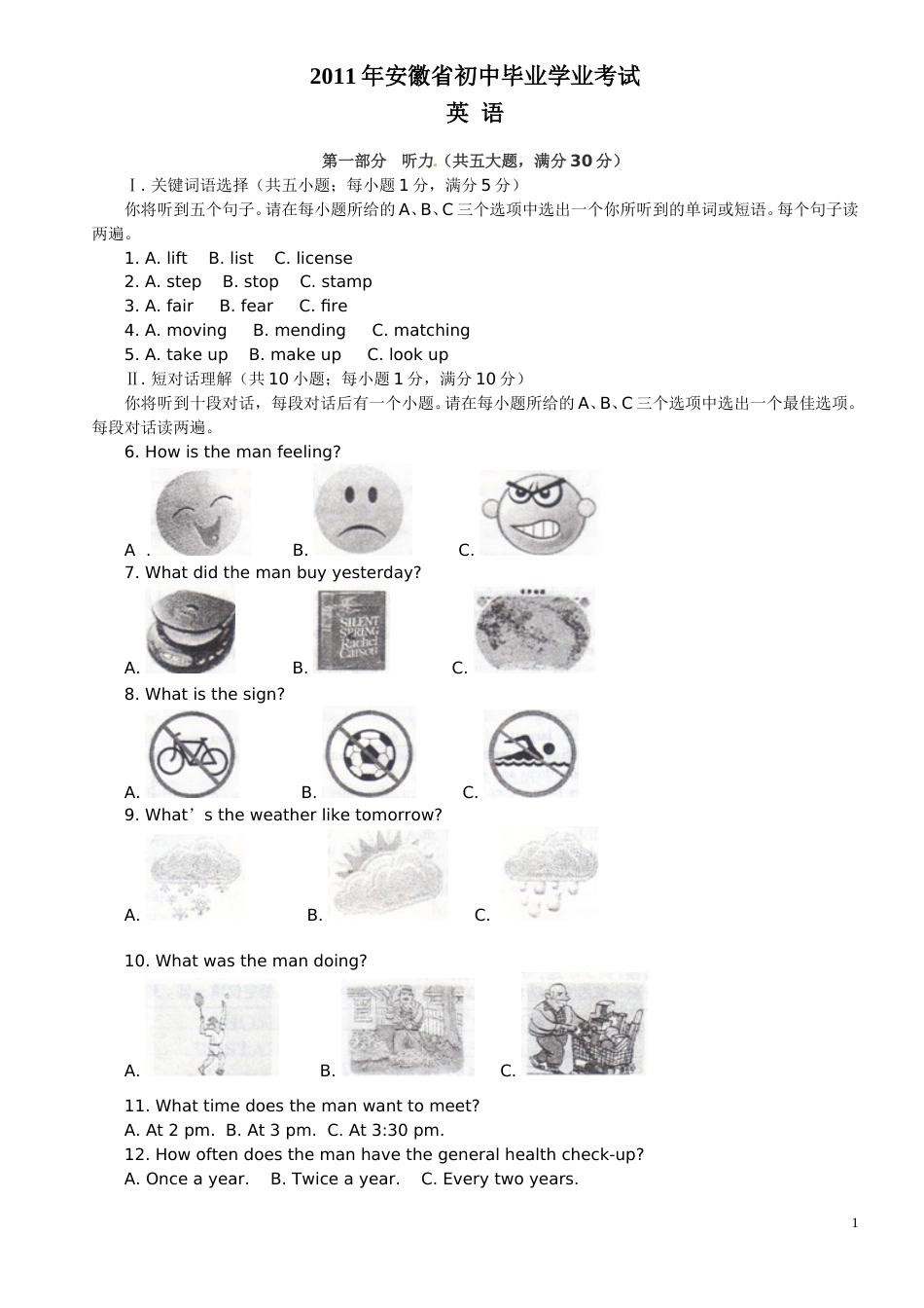 2011年安徽省中考英语试卷及答案.doc_第1页