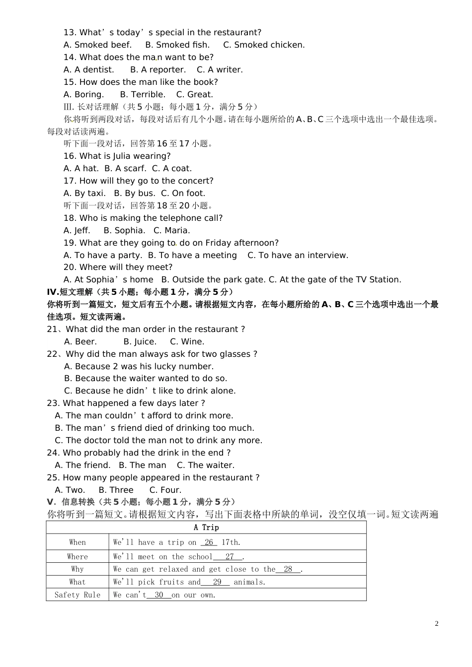 2011年安徽省中考英语试卷及答案.doc_第2页