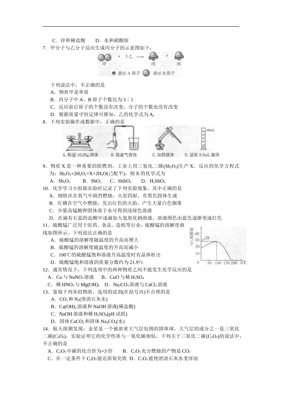 2010年潍坊市中考化学试卷及答案.doc_第2页