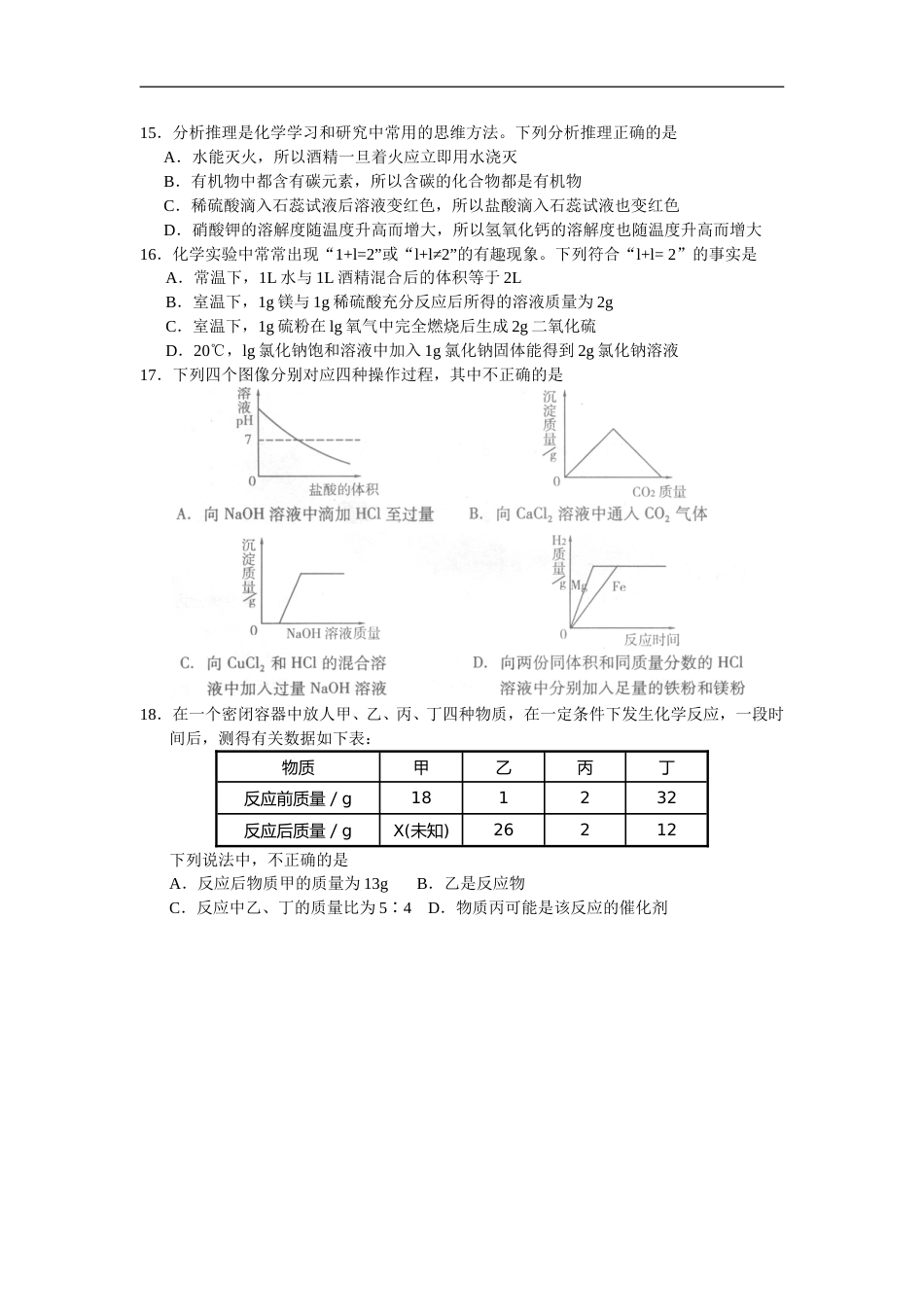 2010年潍坊市中考化学试卷及答案.doc_第3页