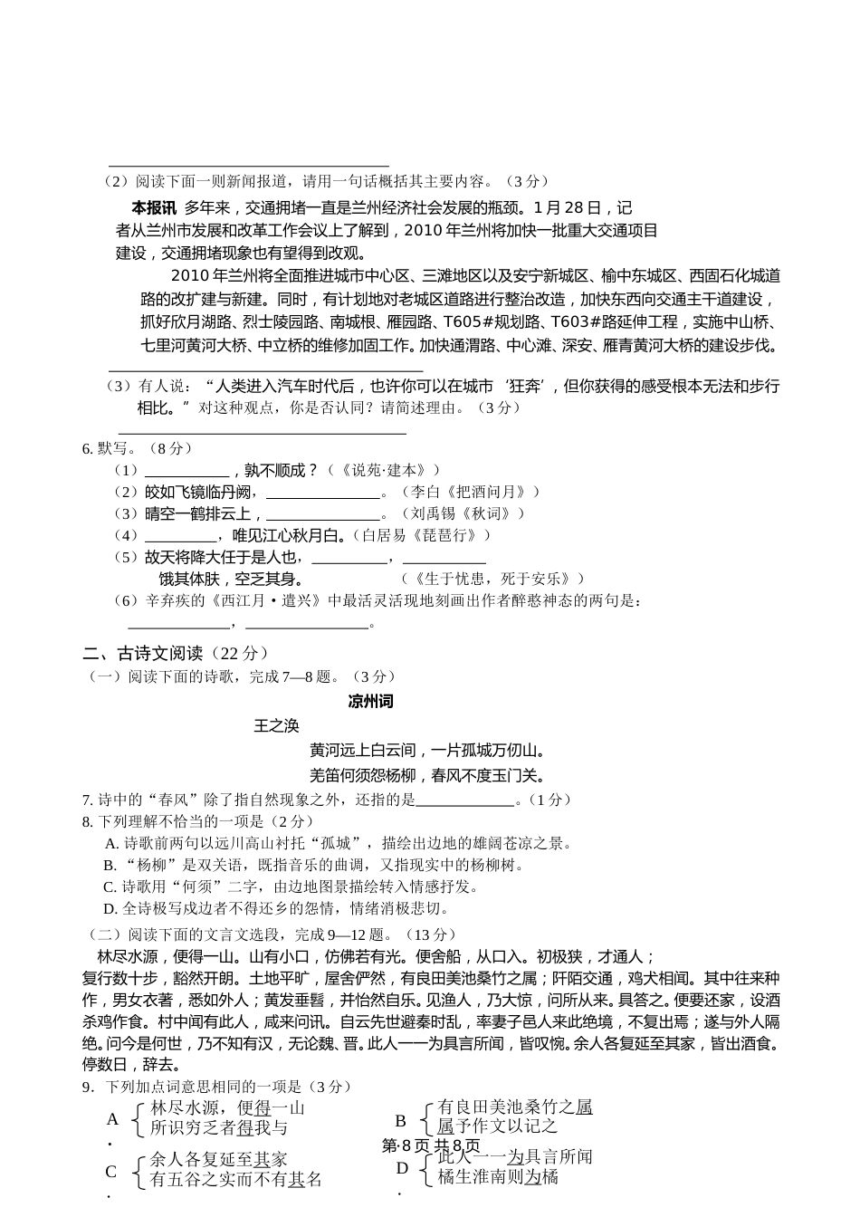 2010年甘肃兰州中考语文试题及答案.doc_第2页