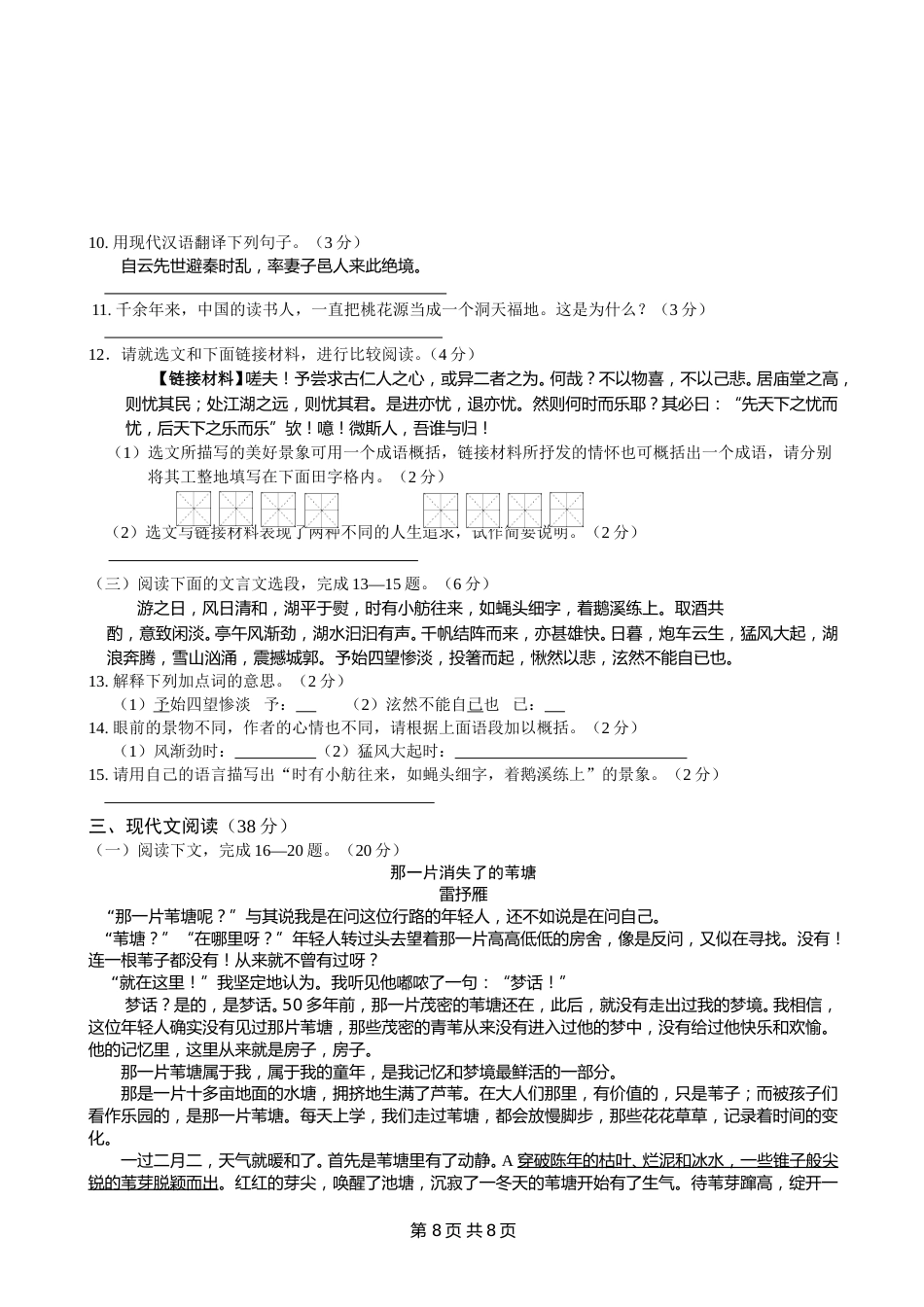 2010年甘肃兰州中考语文试题及答案.doc_第3页