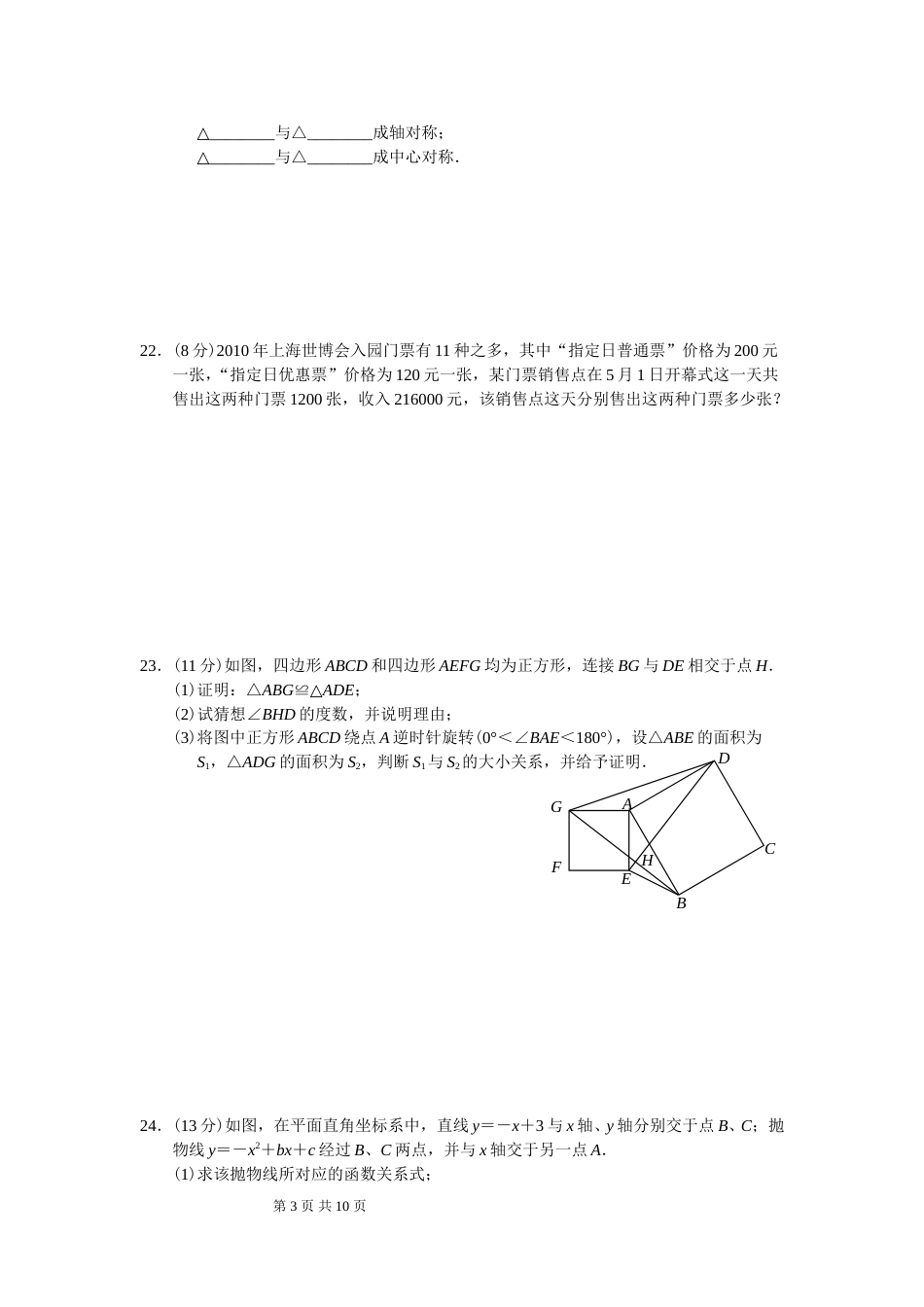 2010年海南中考数学试题及答案.doc_第3页