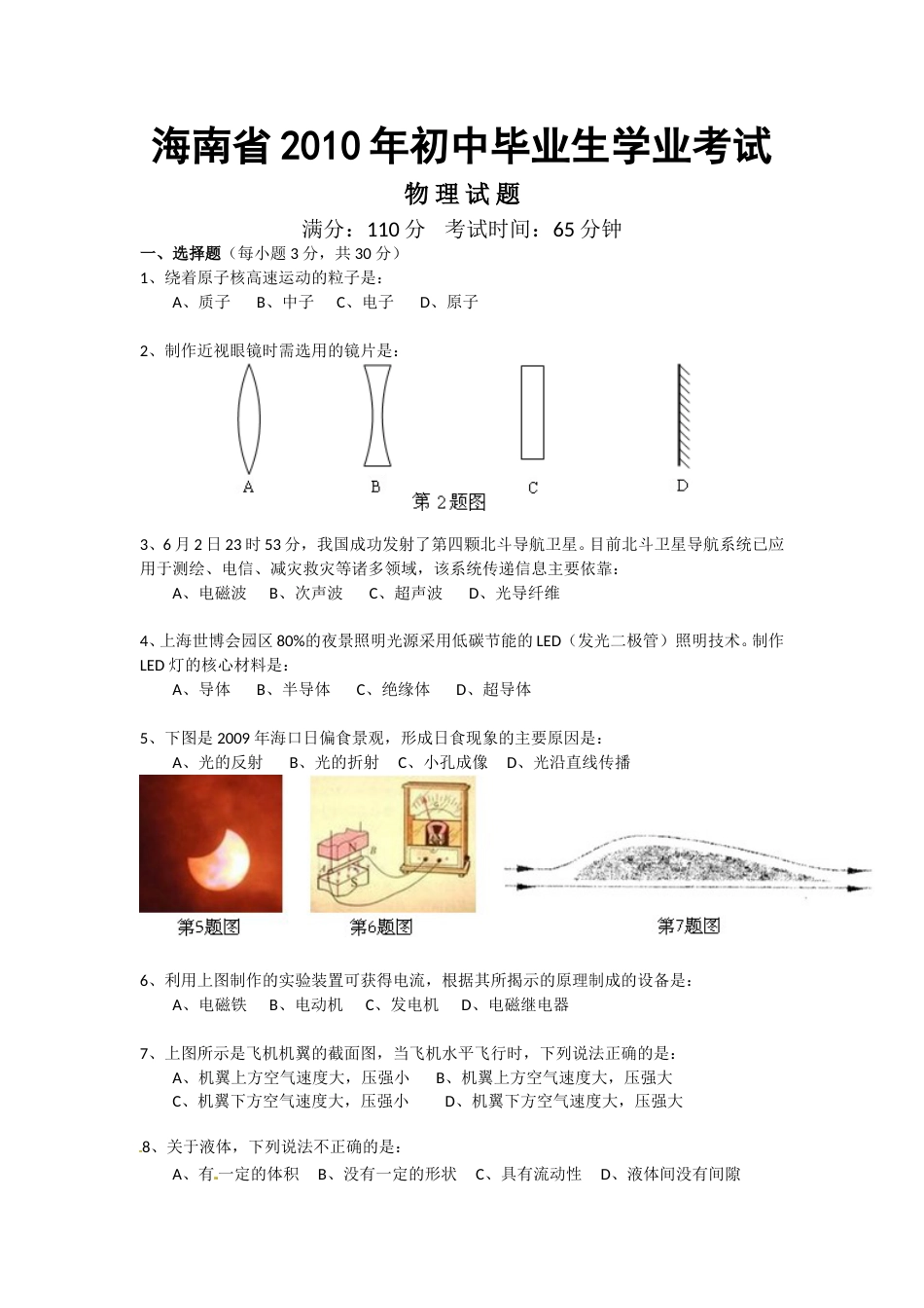 2010年海南中考物理试题及答案.doc_第1页