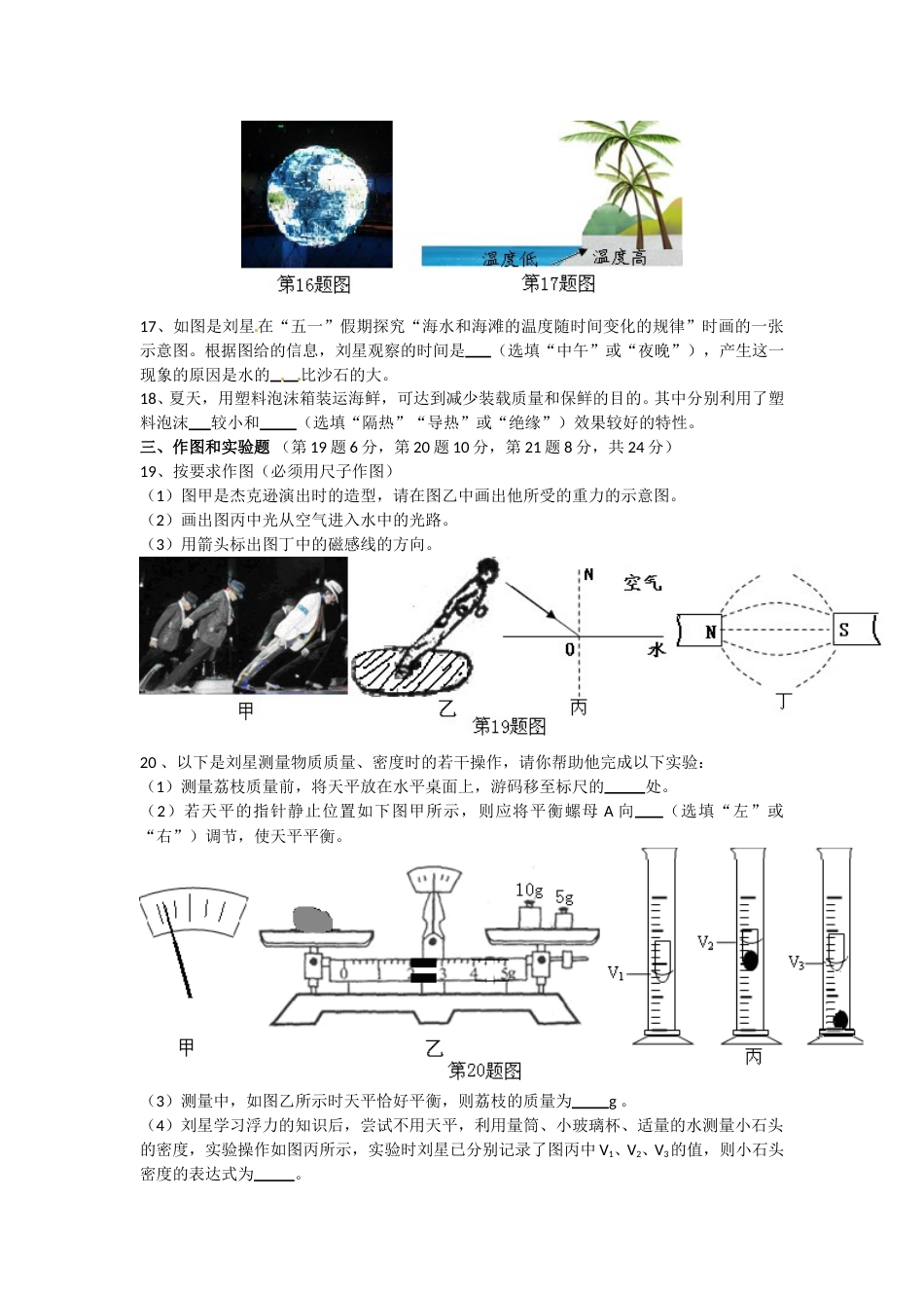 2010年海南中考物理试题及答案.doc_第3页