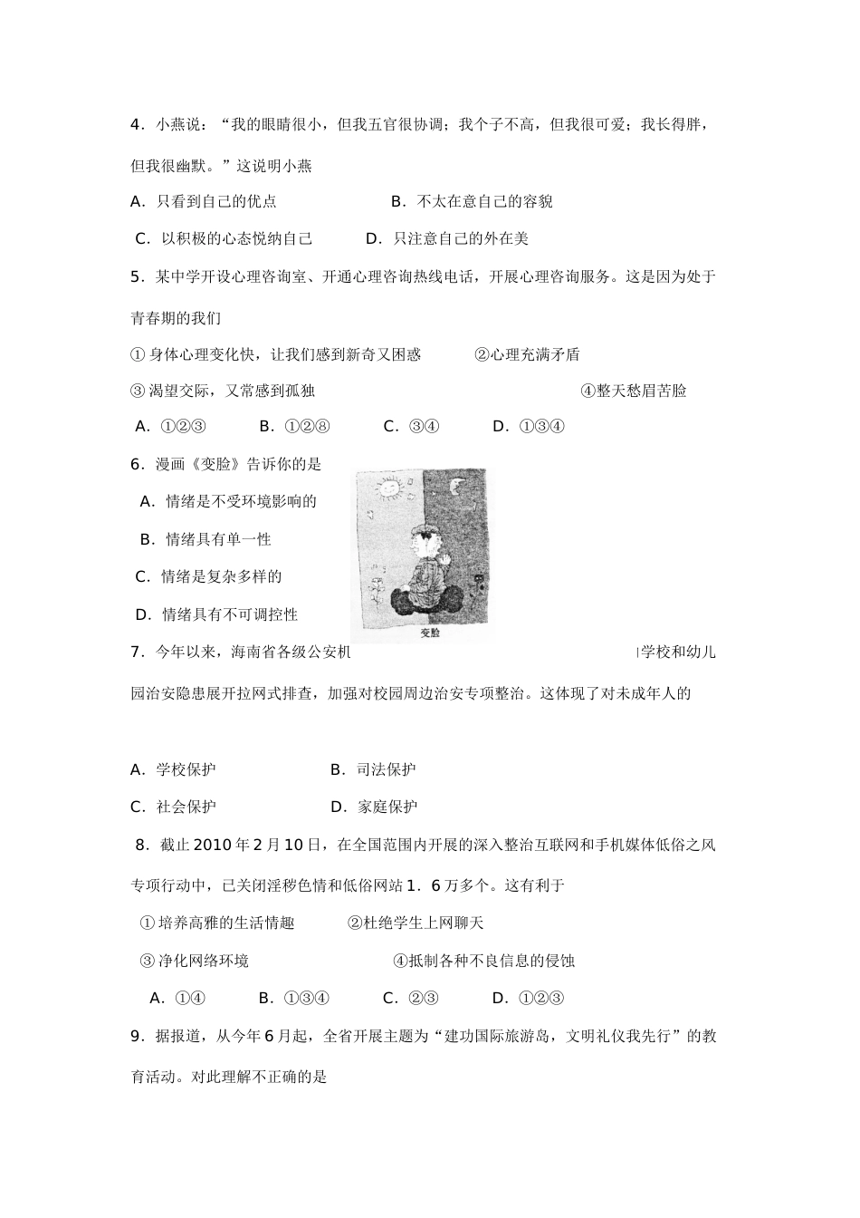 2010年海南省中考政治试题及答案.docx_第2页