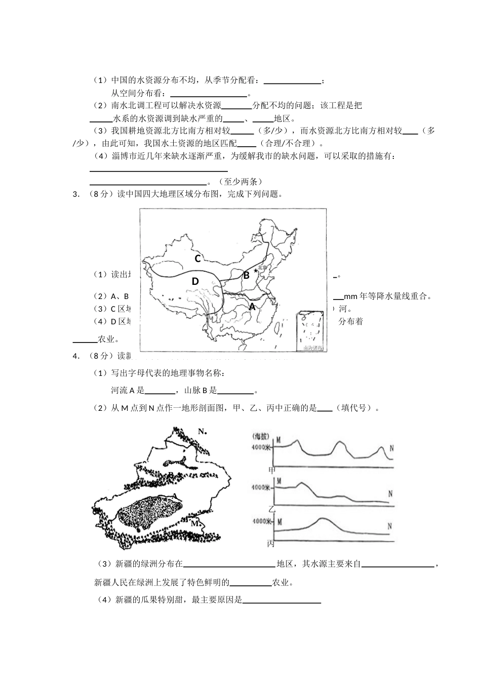 2010年淄博中考地理试题及答案.doc_第3页