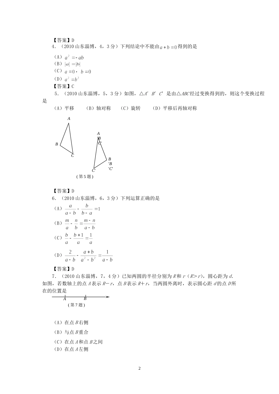 2010年淄博市中考数学真题及答案.doc_第2页