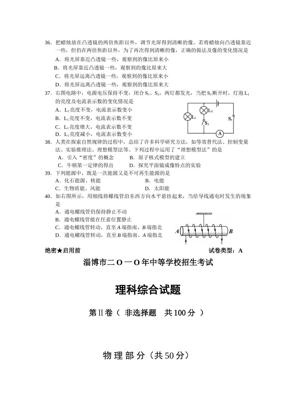 2010年淄博市中考物理试卷及答案.doc_第2页