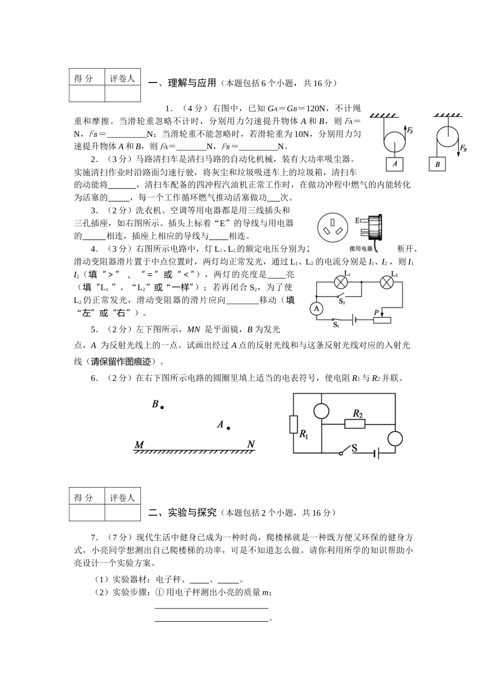 2010年淄博市中考物理试卷及答案.doc_第3页