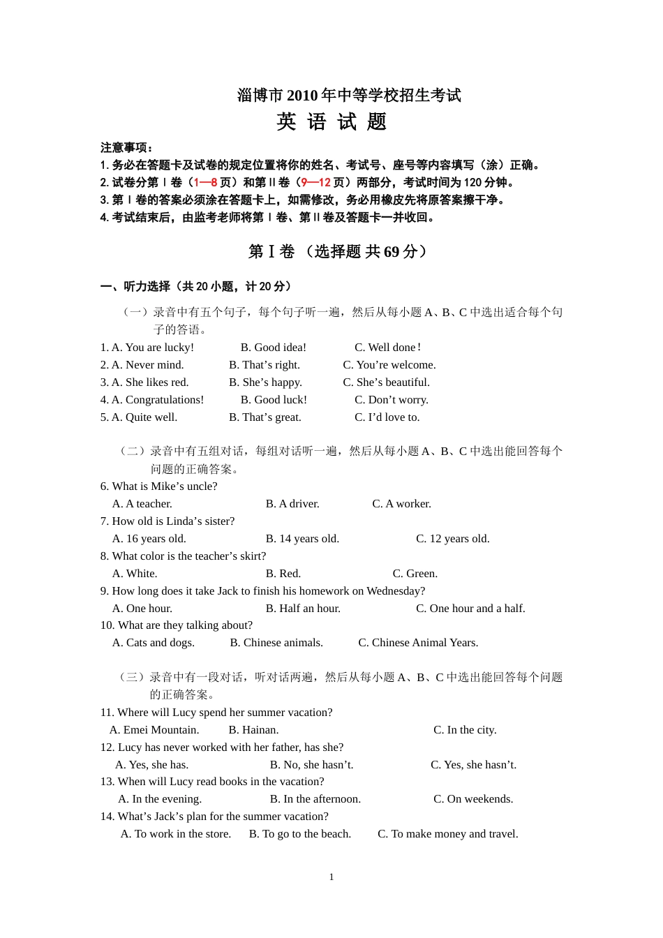 2010年淄博市中考英语试卷及答案.doc_第1页