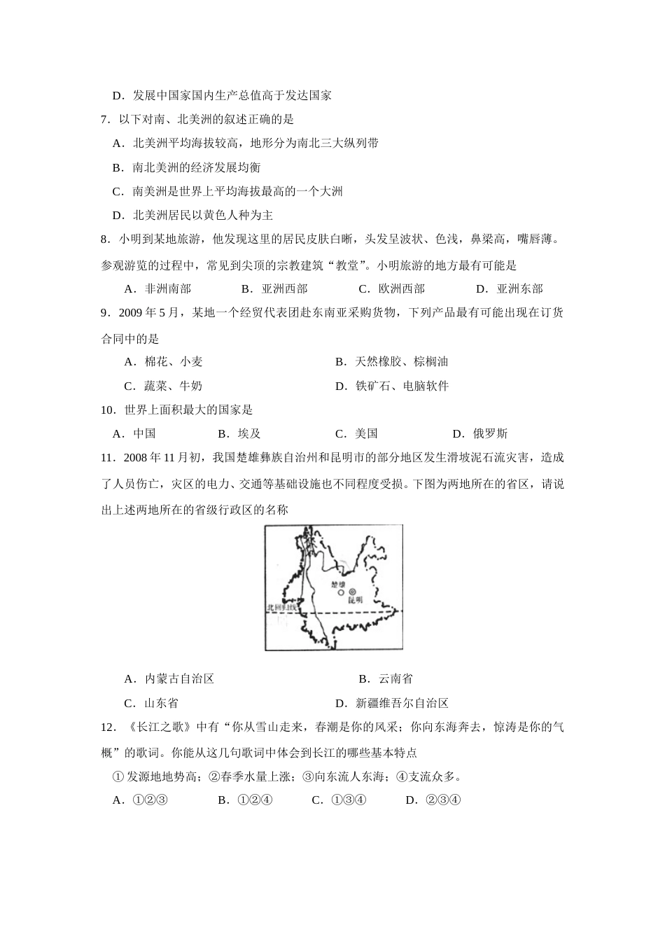 2011年滨州市中考地理试卷答案.doc_第2页