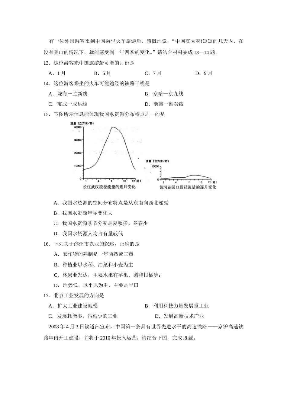 2011年滨州市中考地理试卷答案.doc_第3页