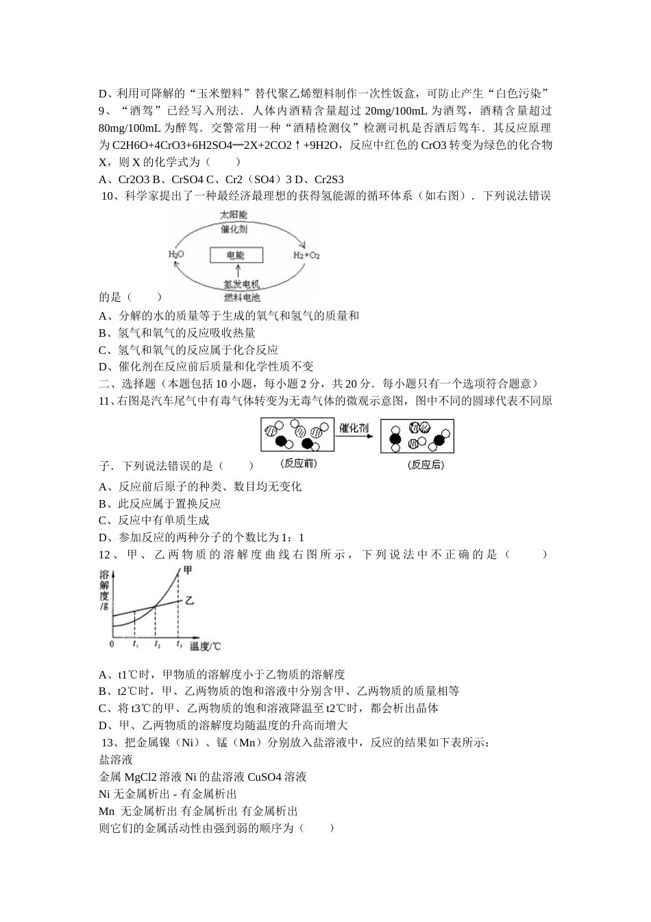 2011年潍坊市中考化学试卷及答案.doc_第2页