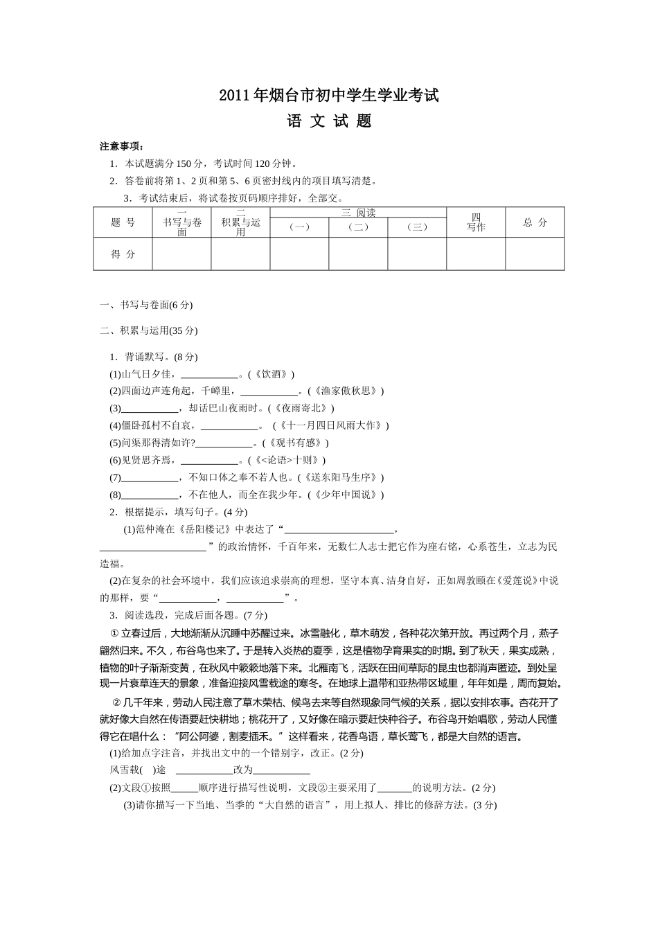 2011年烟台市中考语文试题(含答案).doc_第1页