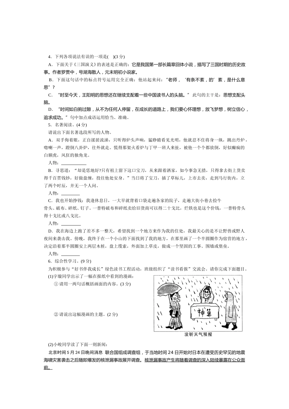 2011年烟台市中考语文试题(含答案).doc_第2页