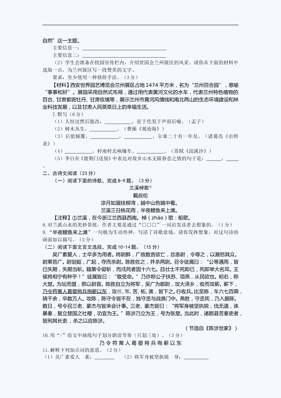 2011年甘肃兰州中考语文试卷及答案.doc_第2页