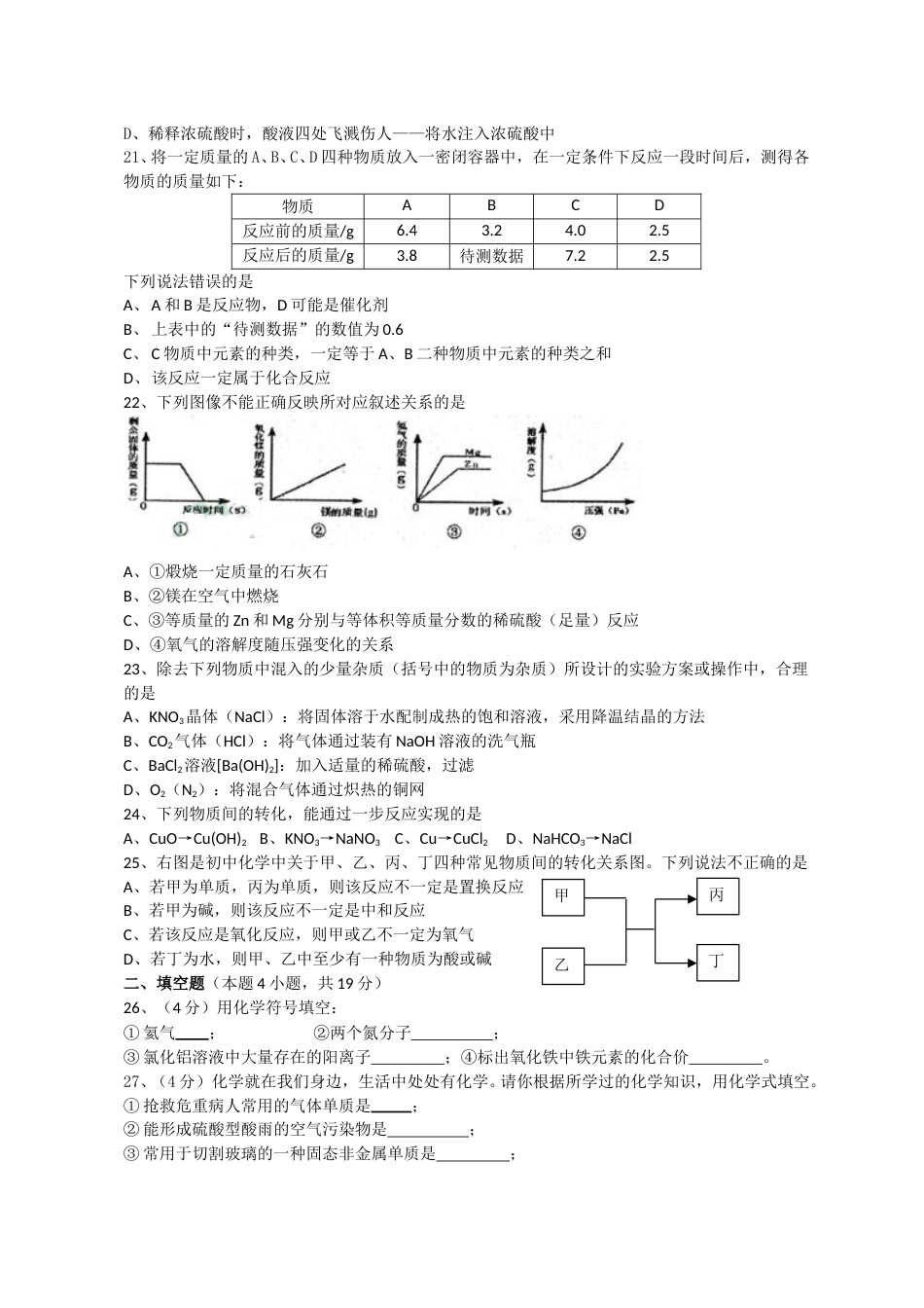 2011年甘肃省兰州市中考化学试卷(含答案).doc_第3页