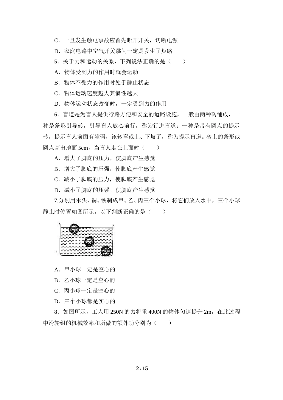 2011年甘肃省兰州市中考物理试题及答案.doc_第2页