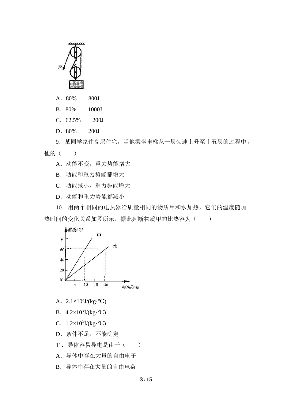 2011年甘肃省兰州市中考物理试题及答案.doc_第3页