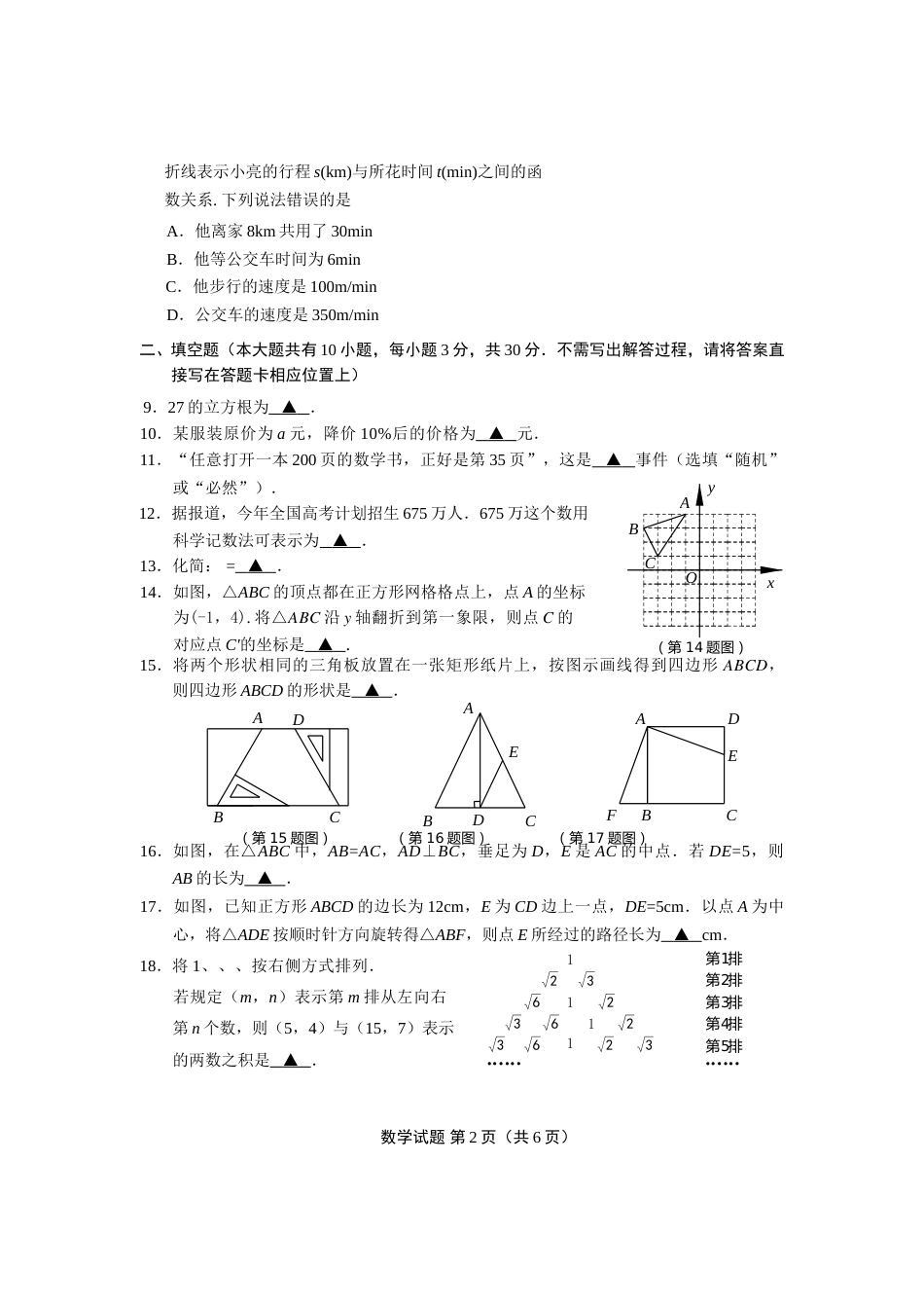 2011年盐城市中考数学试题及答案.doc_第2页