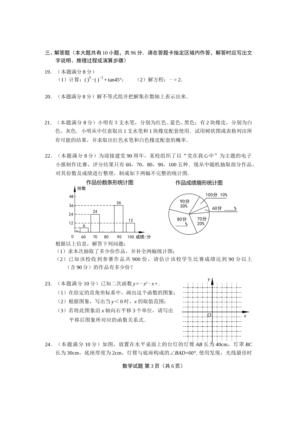 2011年盐城市中考数学试题及答案.doc_第3页