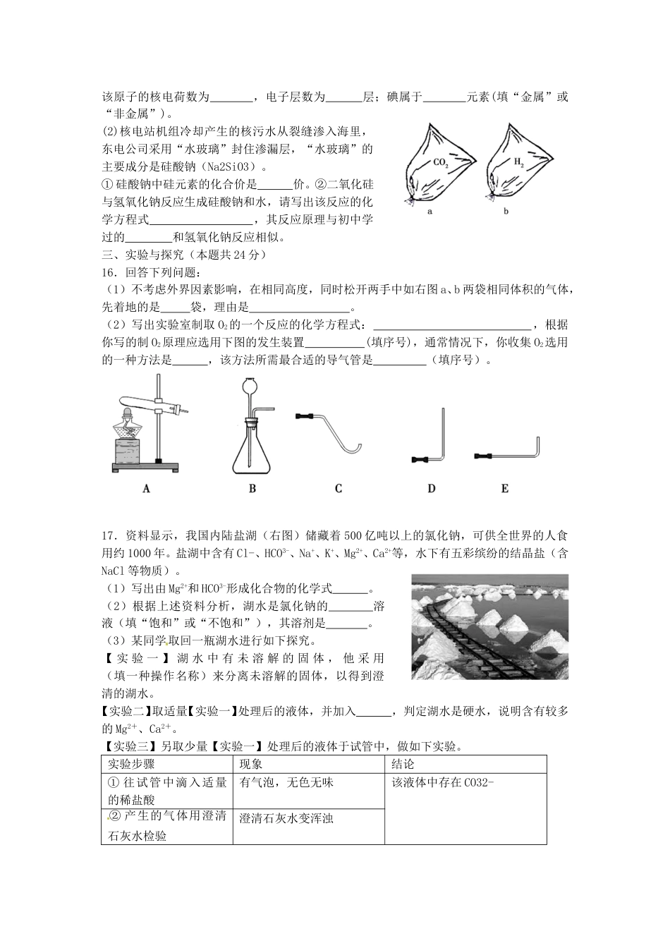 2011年福建省中考化学真题及答案(1).doc_第3页