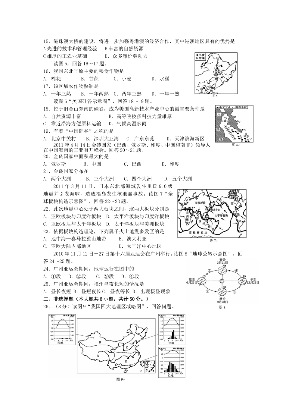 2011年福建省中考地理真题及答案(1).doc_第2页