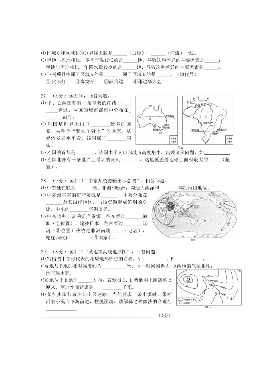 2011年福建省中考地理真题及答案(1).doc_第3页