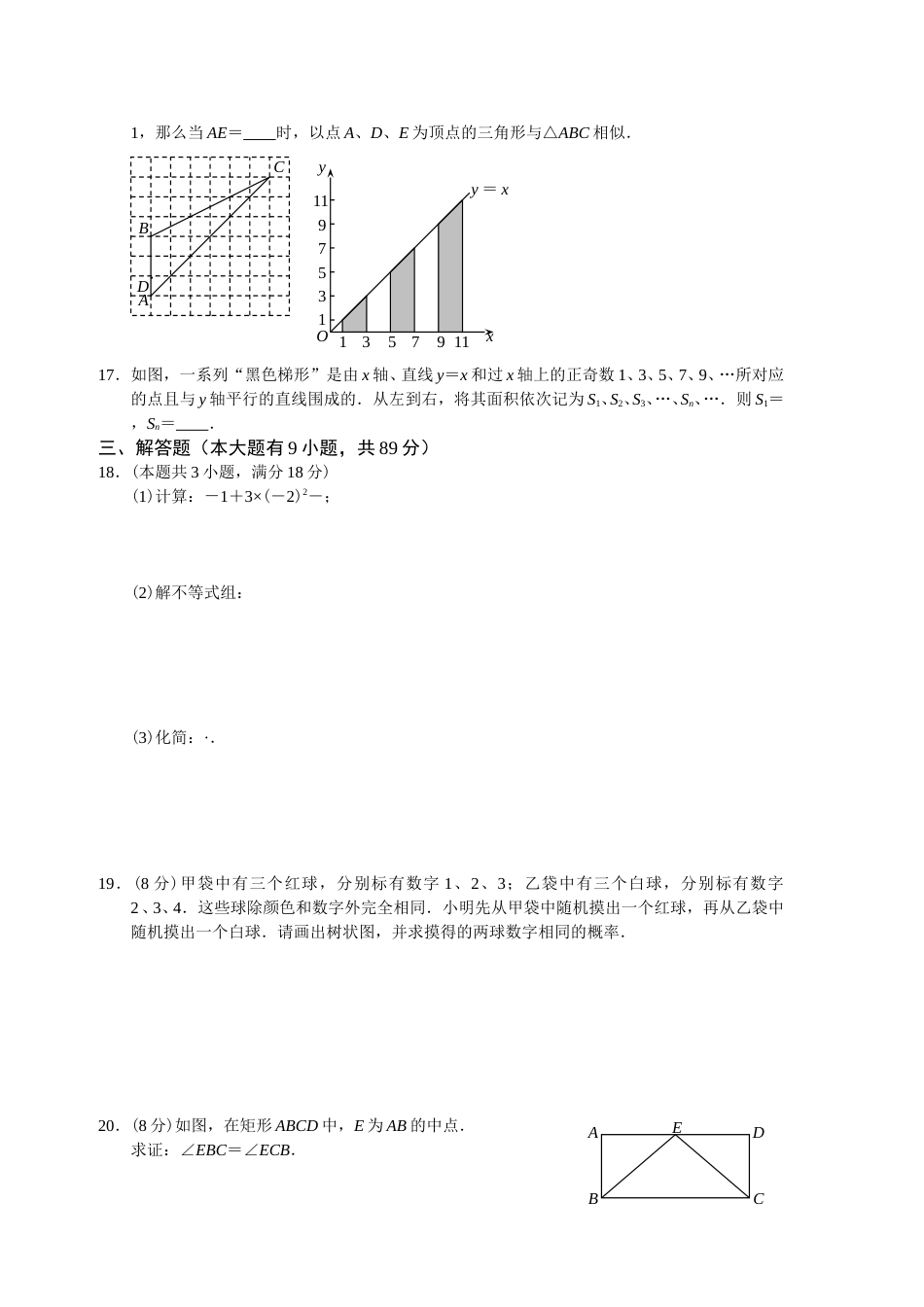 2011年福建省厦门市中考数学试题及答案.doc_第2页