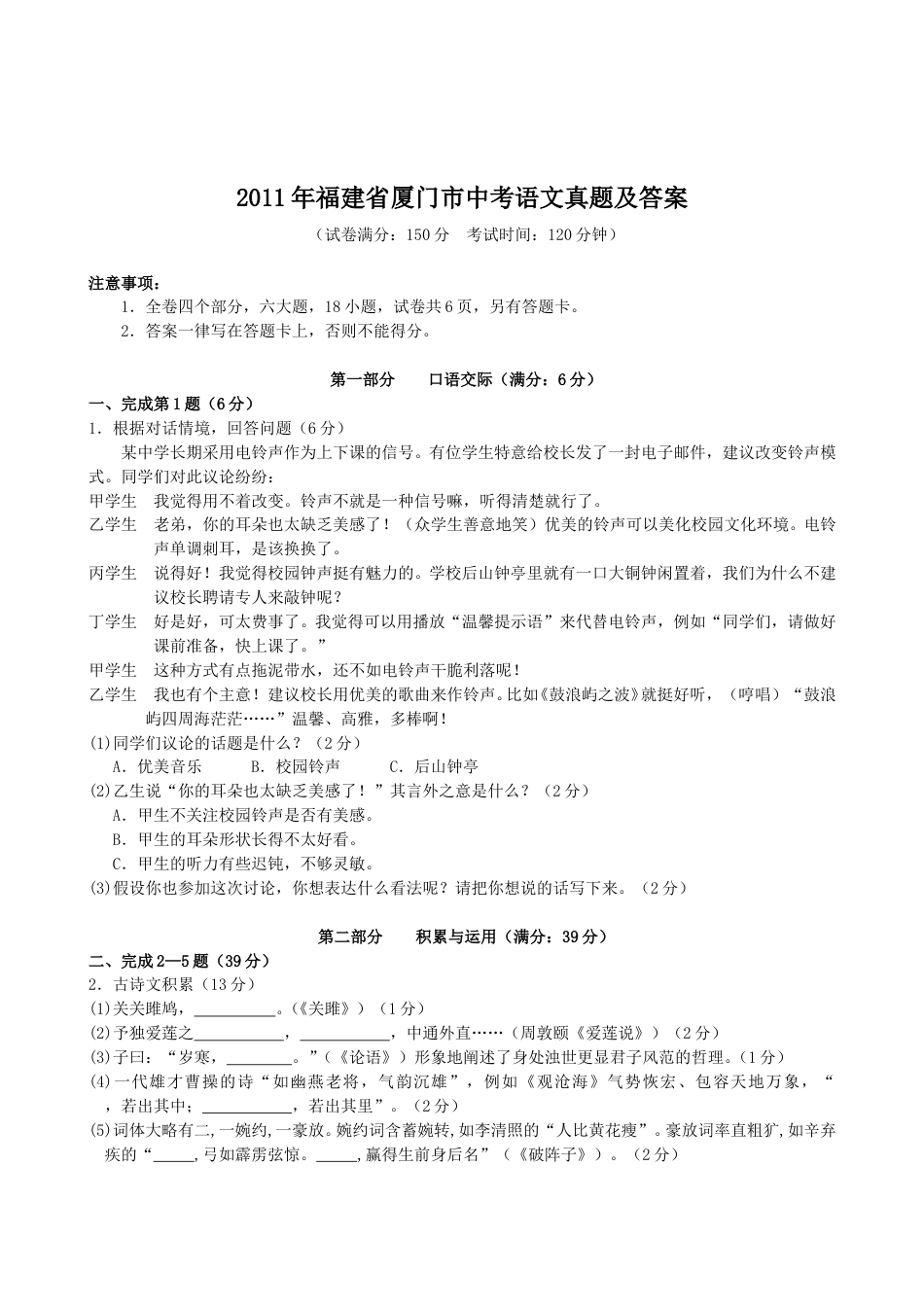 2011年福建省厦门市中考语文真题及答案.doc_第1页