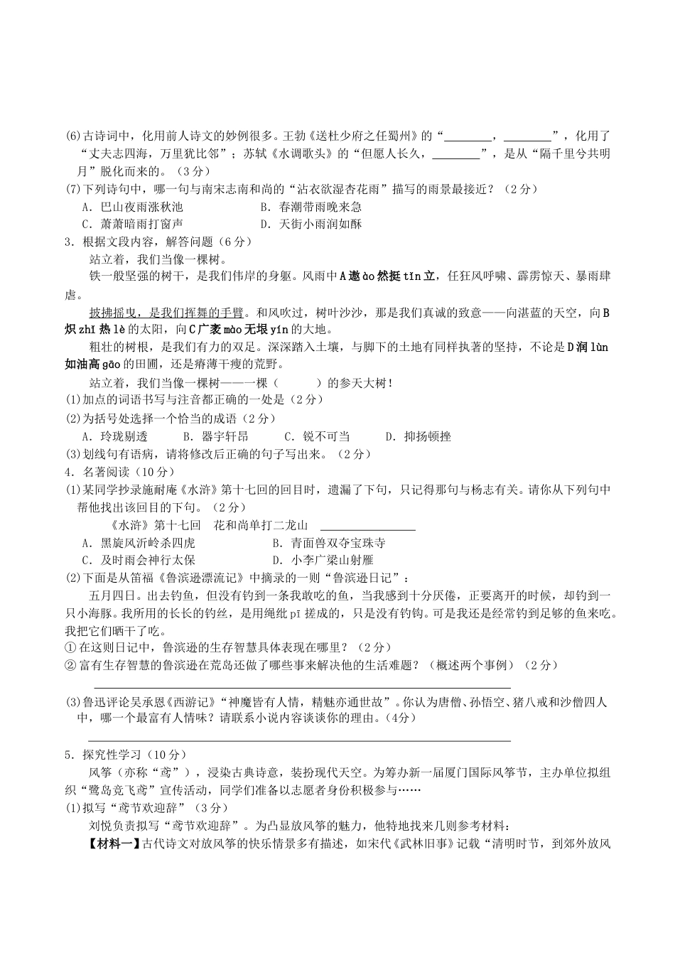 2011年福建省厦门市中考语文真题及答案.doc_第2页