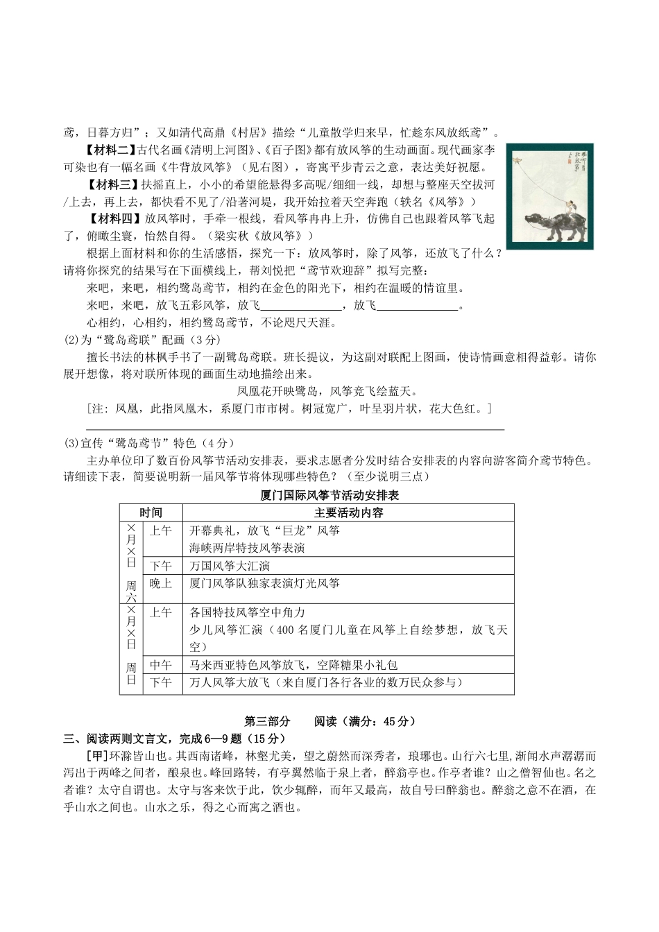 2011年福建省厦门市中考语文真题及答案.doc_第3页