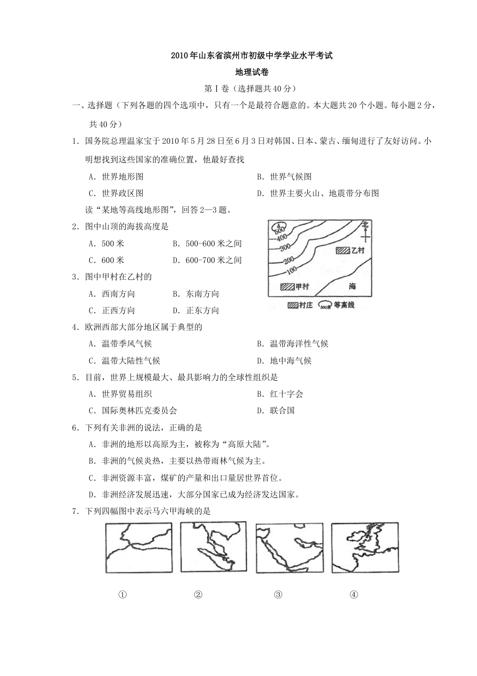 2010年滨州中考地理试题及答案.doc_第1页