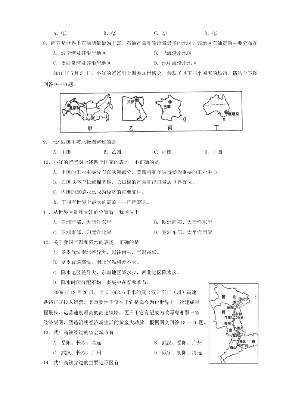 2010年滨州中考地理试题及答案.doc_第2页