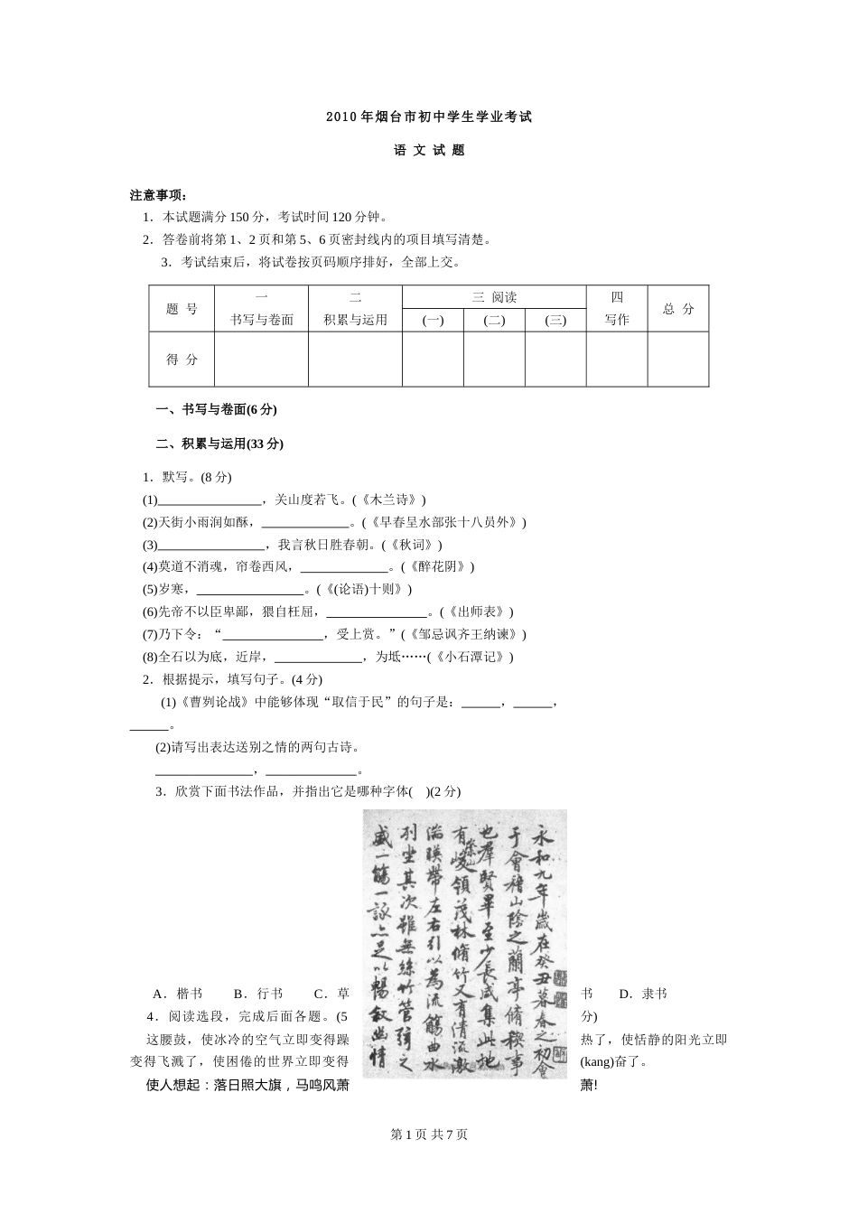 2010年烟台市中考语文试题(含答案).doc_第1页