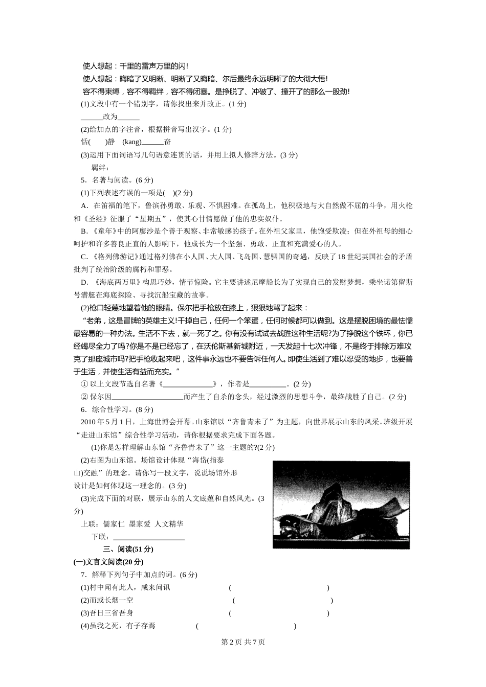 2010年烟台市中考语文试题(含答案).doc_第2页