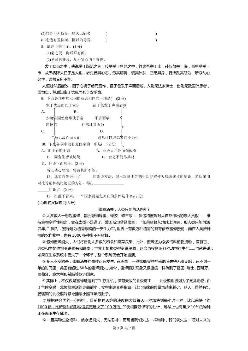 2010年烟台市中考语文试题(含答案).doc_第3页