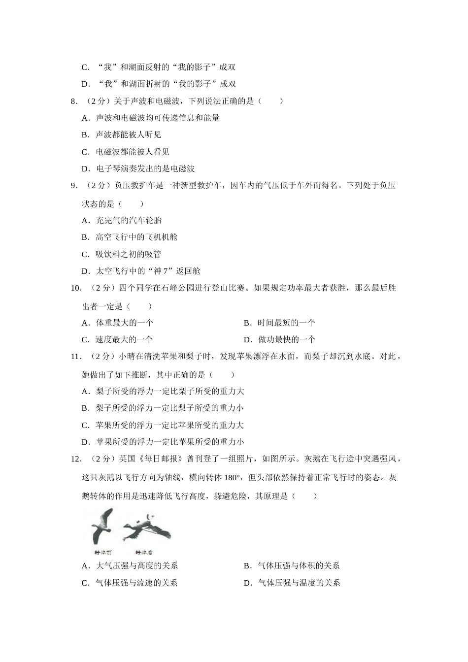 2010年湖南省株洲市中考物理试卷（学生版）  学霸冲冲冲shop348121278.taobao.com.doc_第2页