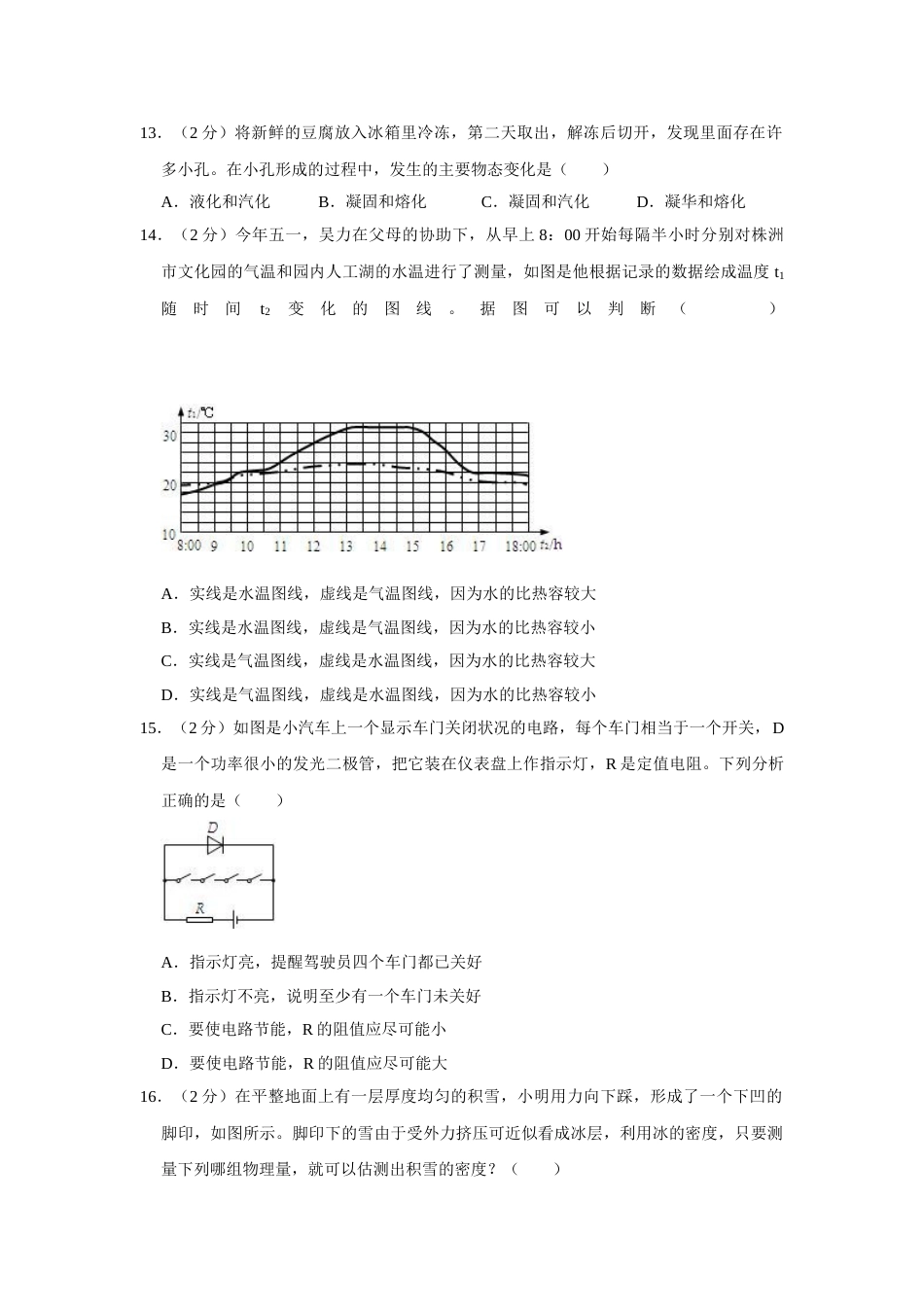 2010年湖南省株洲市中考物理试卷（学生版）  学霸冲冲冲shop348121278.taobao.com.doc_第3页