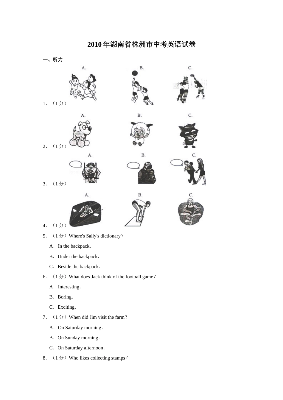 2010年湖南省株洲市中考英语试卷（学生版）  学霸冲冲冲shop348121278.taobao.com_20200611_181659.doc_第1页