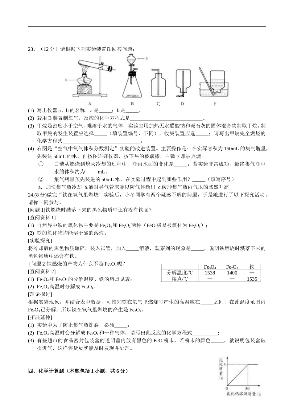 2010年江苏省徐州市中考化学试题及答案.doc_第3页