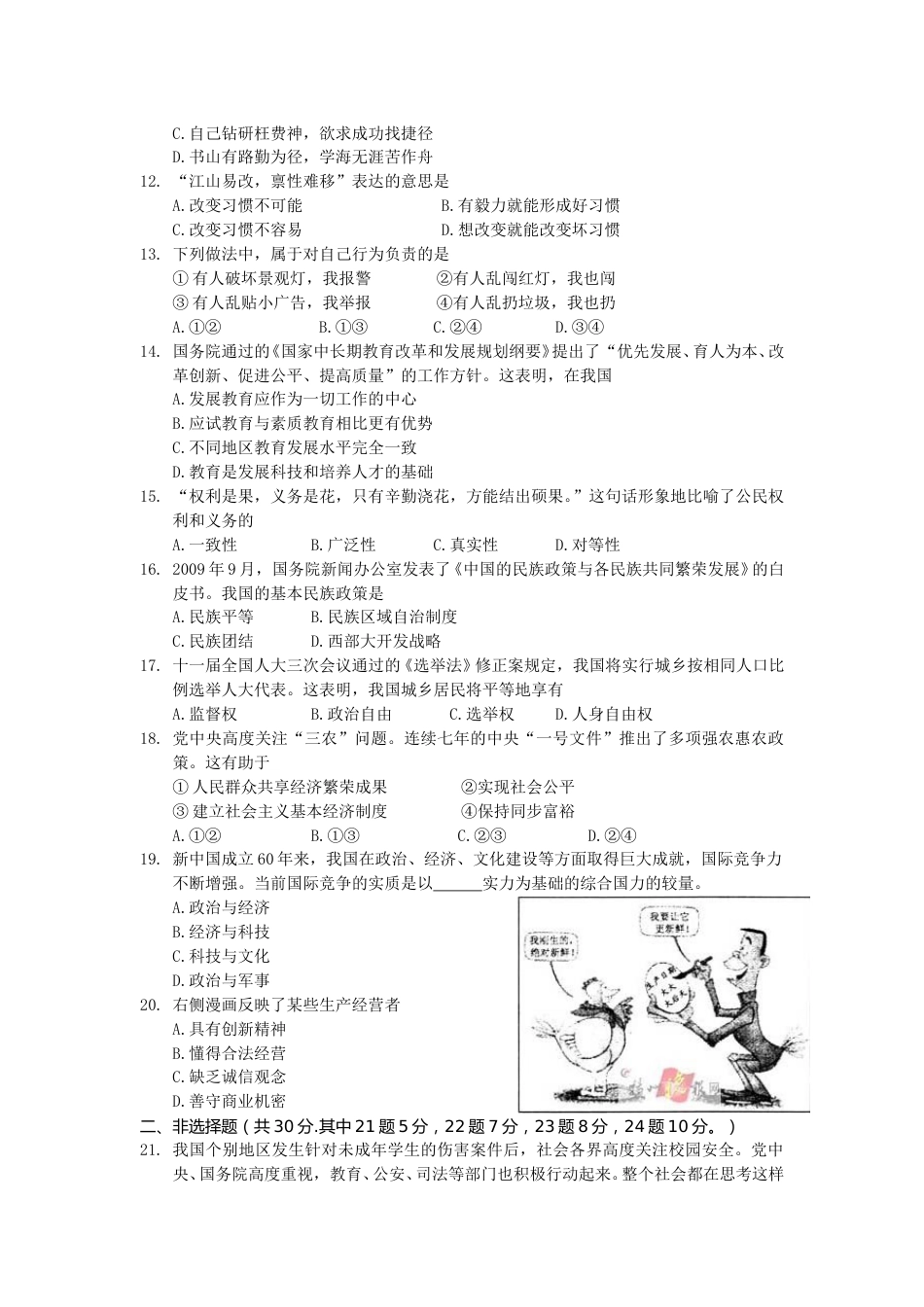 2010年江苏省扬州市初中政治试题.doc_第2页