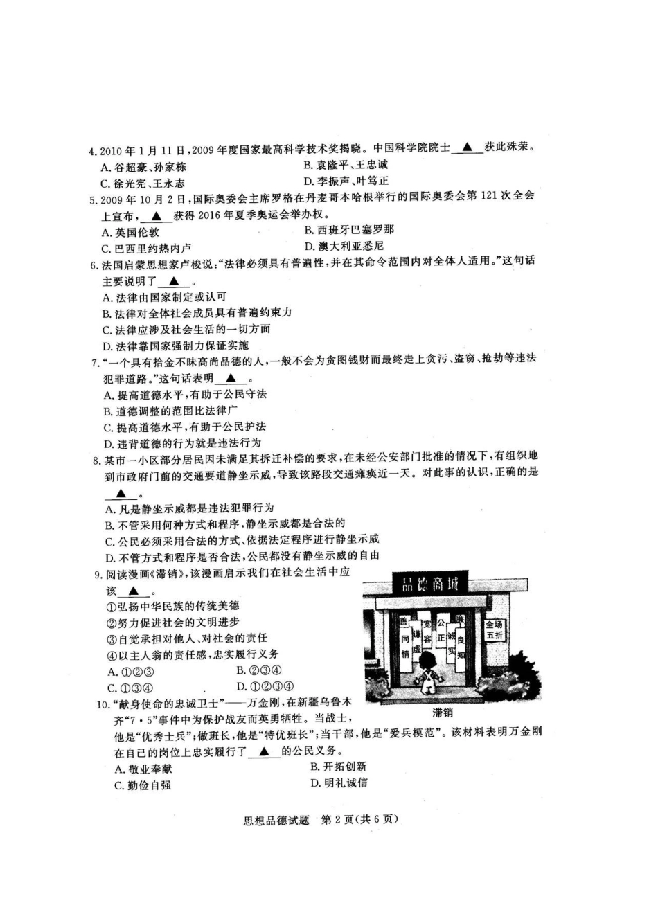 2010年江苏省无锡市政治中考试卷及答案.doc_第2页